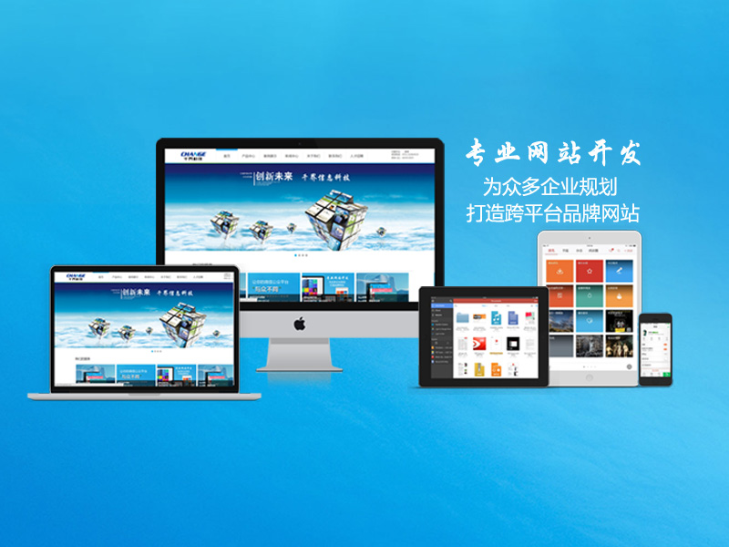 公司用模板网站建设是不是可行？